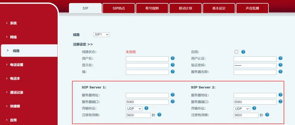 SIP Server primary and backup configuration