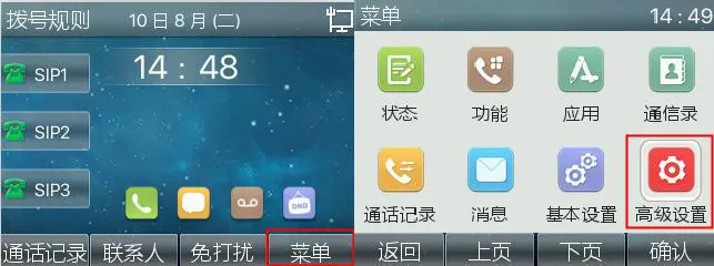 Phone advanced account settings