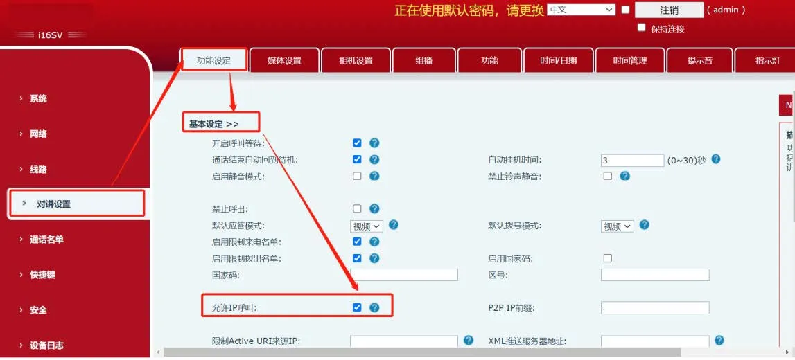Intercom Allow IP Call Configuration