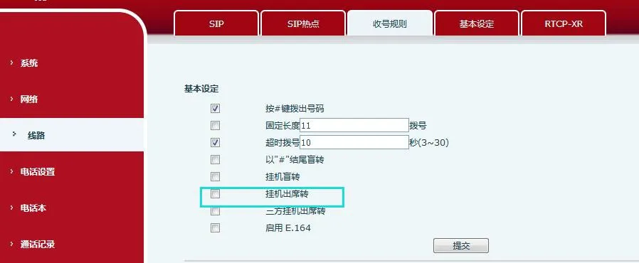 Set On-Hook Attended Transfer
