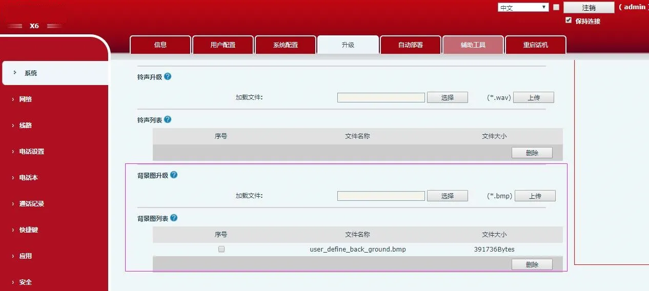 X5S/X6/X7/X7C/X210/X210i Wallpaper Upgrade Interface